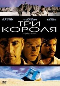 Три королі