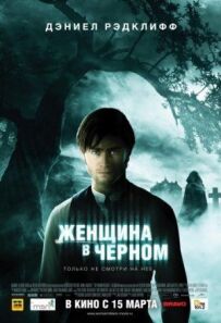 Жінка в чорному