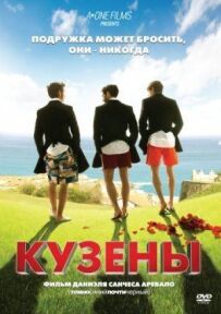 Кузени