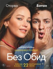 Без образ.