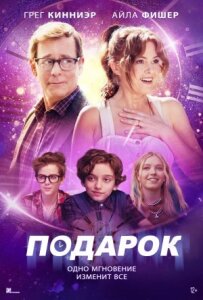 Подарунок