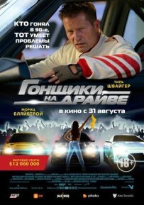 Гонщики на диску