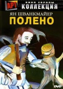 Поліно