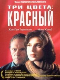 Три кольори: Червоний
