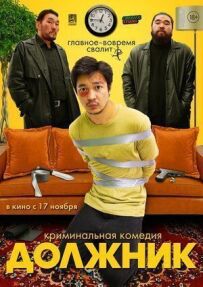 Боржник