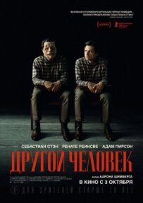 Інша людина