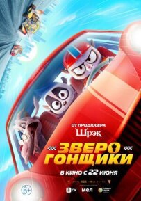 Звірогонщики