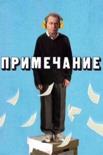 Примітка
