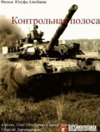 Контрольна смуга