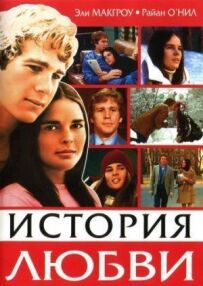 Історія кохання