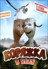 Коряжка в біді