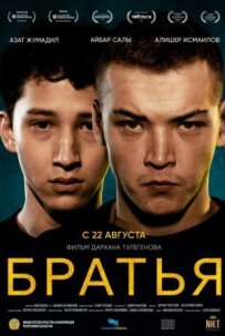 Брати