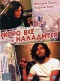Скоро все буде добре.