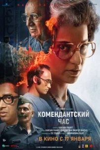 Комендантська година