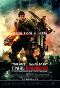 Грань майбутнього