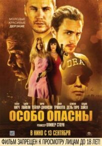 Особливо небезпечні