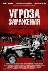 Загроза інфікування