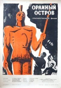 Орлиний острів