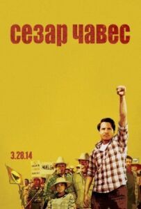Сезар Чавес