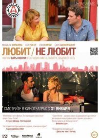 Любить / Не любить