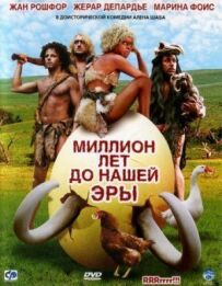 Мільйон років до нашої ери