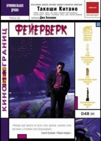 Феєрверк