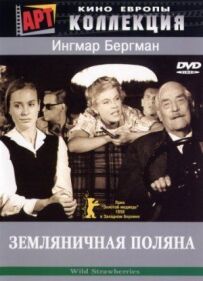 Сунична галявина