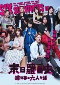 Ikinokotta 6nin niyoruto