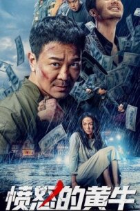 Скажений бик