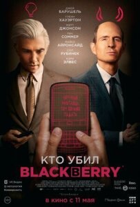 Хто вбив BlackBerry