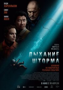 Подих шторму