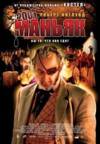 2001 маніяк