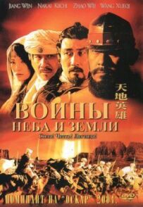 Воїни неба і землі
