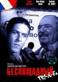 Нещадний