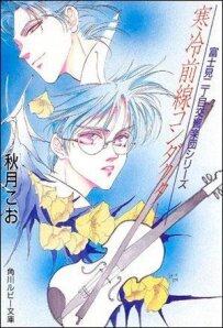 Fujimi 2-choume Koukyougakudan