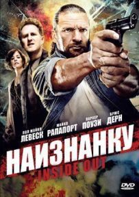 На навиворіт