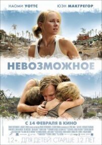 Неможливе