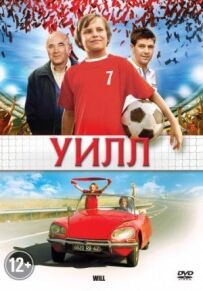 Вілл