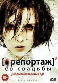 Репортаж із весілля