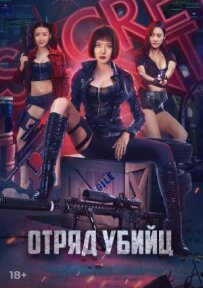 Боевой отряд Клумба