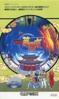 Street Fighter II: Return to Fujiwara Capital