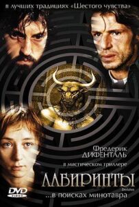 Лабіринти