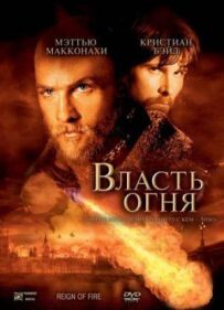Влада вогню