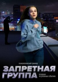 Заборонена група