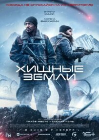 Хижі землі