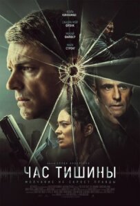Година тиші