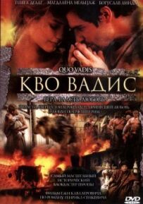 Quo Vadis