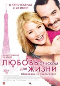 Кохання з ризиком для життя