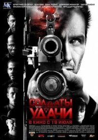 Солдати удачі