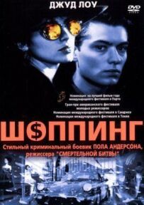 Шопінг